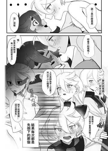 HONEYMOON NIGHT Fhentai - Page 11