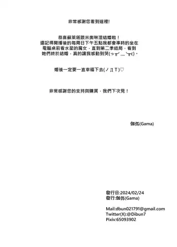 HONEYMOON NIGHT Fhentai - Page 24