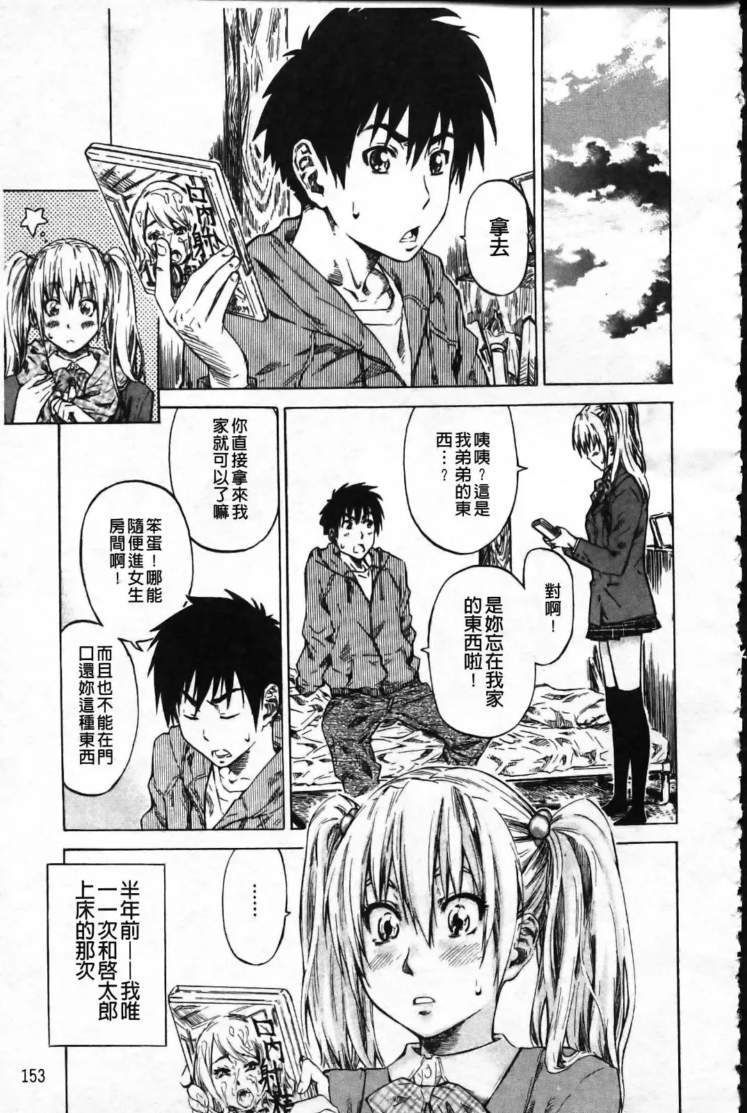 [Maruta] Kanojo ga Kimi o Suki ni Natta Wake - She is a favorite reason as for the lover. Fhentai - Page 158