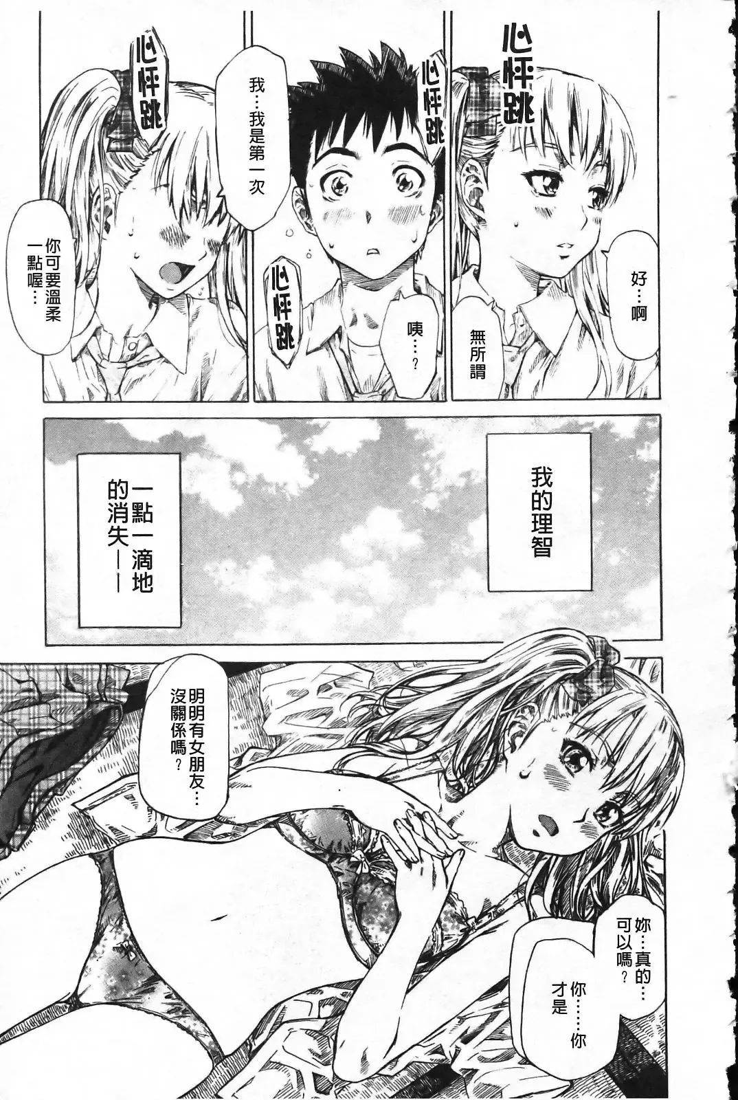 [Maruta] Kanojo ga Kimi o Suki ni Natta Wake - She is a favorite reason as for the lover. Fhentai - Page 16