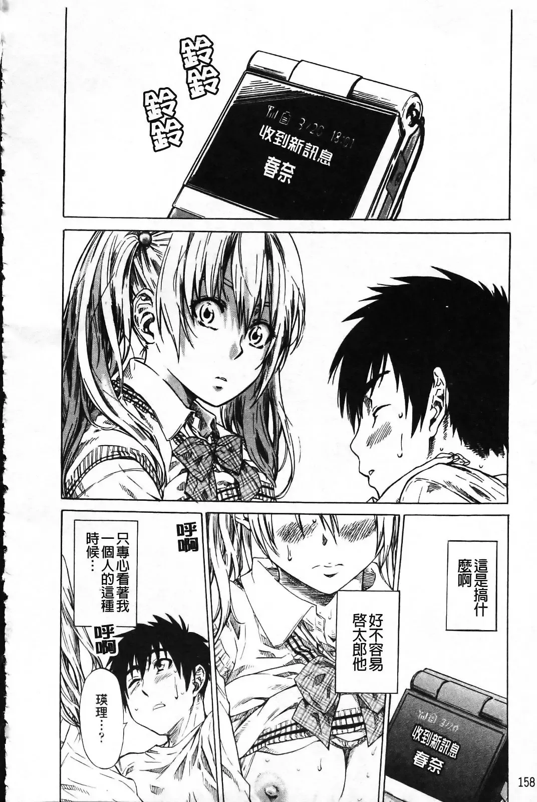 [Maruta] Kanojo ga Kimi o Suki ni Natta Wake - She is a favorite reason as for the lover. Fhentai - Page 163