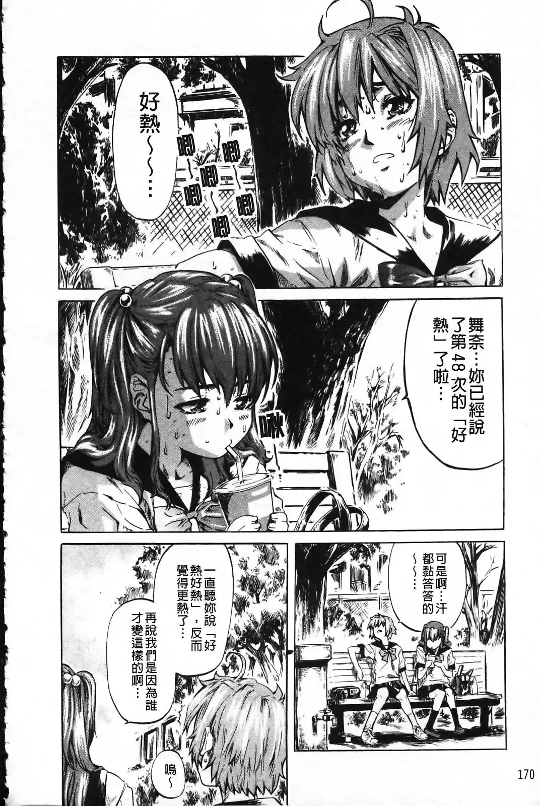 [Maruta] Kanojo ga Kimi o Suki ni Natta Wake - She is a favorite reason as for the lover. Fhentai - Page 175