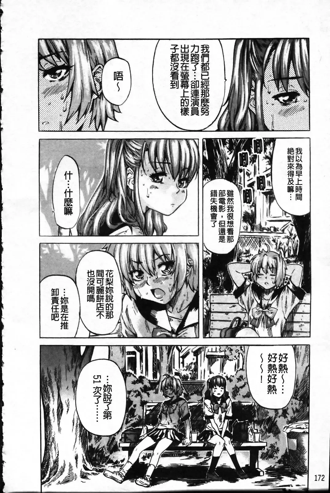 [Maruta] Kanojo ga Kimi o Suki ni Natta Wake - She is a favorite reason as for the lover. Fhentai - Page 177