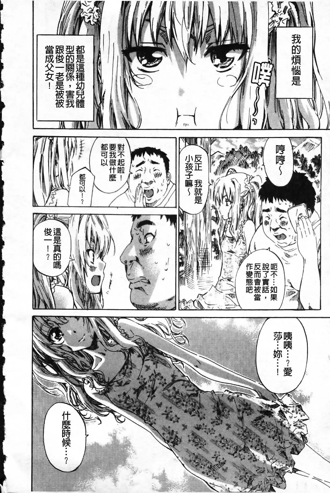 [Maruta] Kanojo ga Kimi o Suki ni Natta Wake - She is a favorite reason as for the lover. Fhentai - Page 193