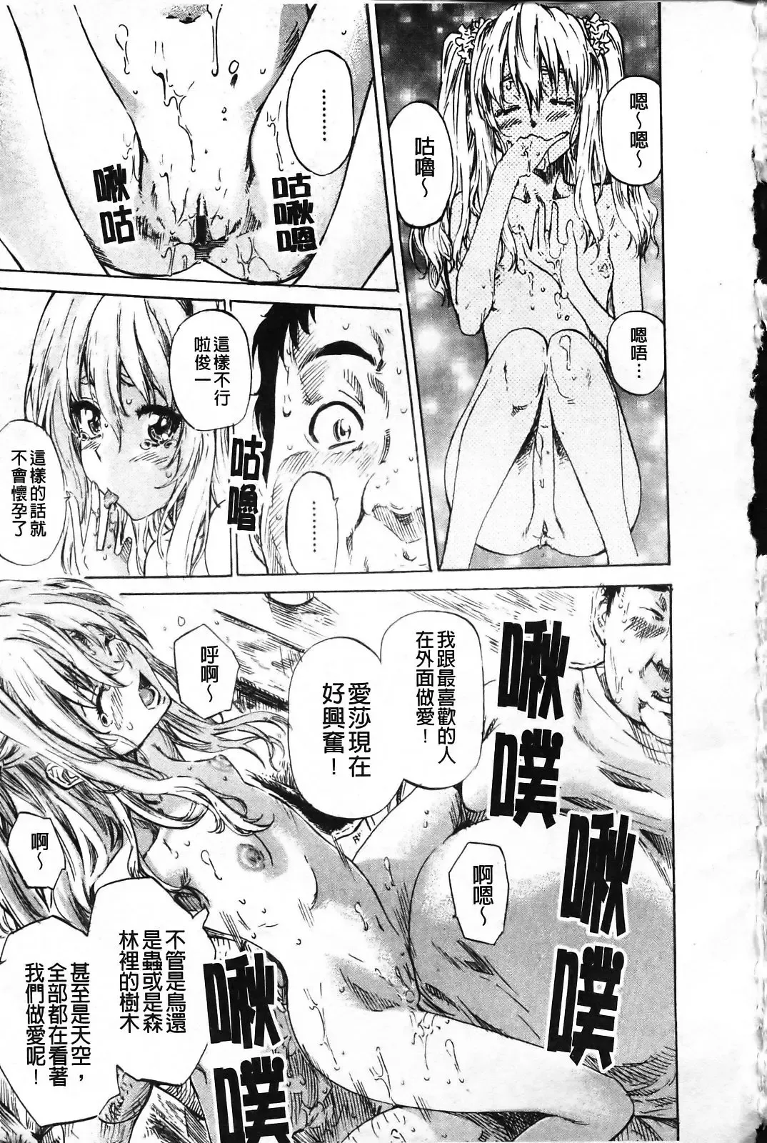 [Maruta] Kanojo ga Kimi o Suki ni Natta Wake - She is a favorite reason as for the lover. Fhentai - Page 196