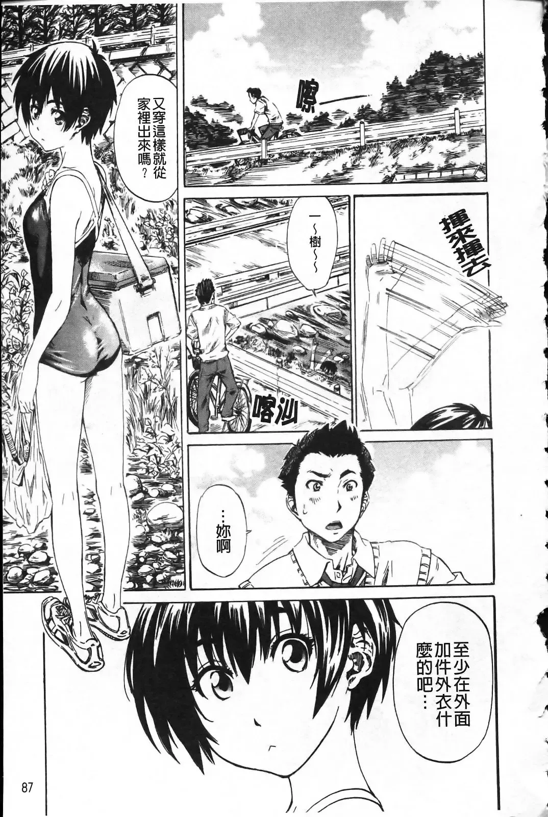 [Maruta] Kanojo ga Kimi o Suki ni Natta Wake - She is a favorite reason as for the lover. Fhentai - Page 92