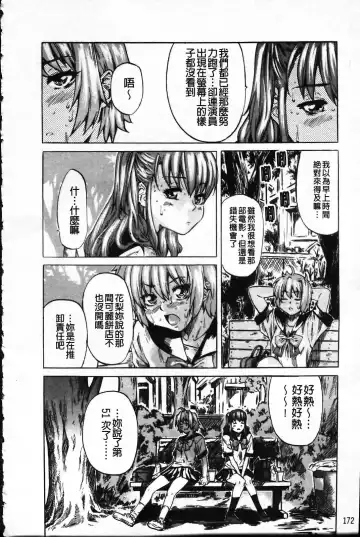 [Maruta] Kanojo ga Kimi o Suki ni Natta Wake - She is a favorite reason as for the lover. Fhentai - Page 177