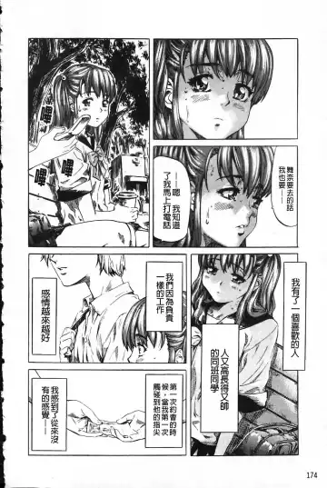 [Maruta] Kanojo ga Kimi o Suki ni Natta Wake - She is a favorite reason as for the lover. Fhentai - Page 179