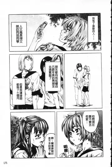 [Maruta] Kanojo ga Kimi o Suki ni Natta Wake - She is a favorite reason as for the lover. Fhentai - Page 180