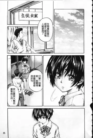 [Maruta] Kanojo ga Kimi o Suki ni Natta Wake - She is a favorite reason as for the lover. Fhentai - Page 90