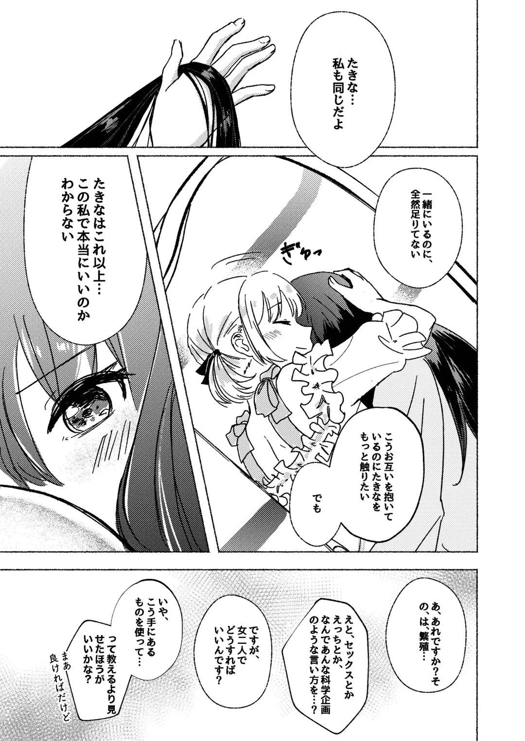 [Xin] Yume to  Ishi - Dreams and Intentions Fhentai - Page 27