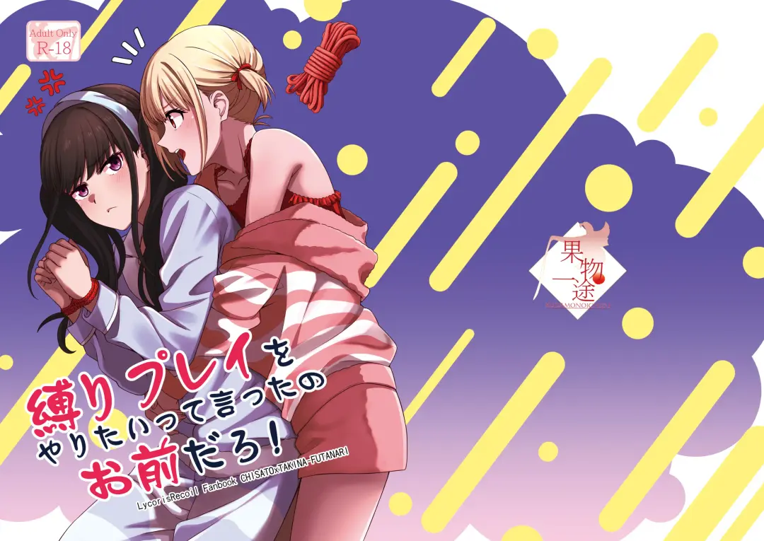 [Kurokawa Rikuu] Shibari Play o Yaritaitte  Itta no Omae darou! Fhentai - Page 1