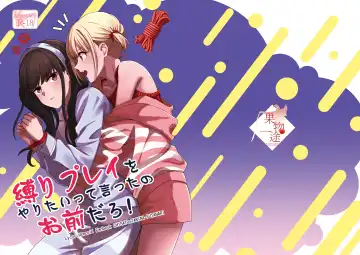 Read [Kurokawa Rikuu] Shibari Play o Yaritaitte  Itta no Omae darou! - Fhentai