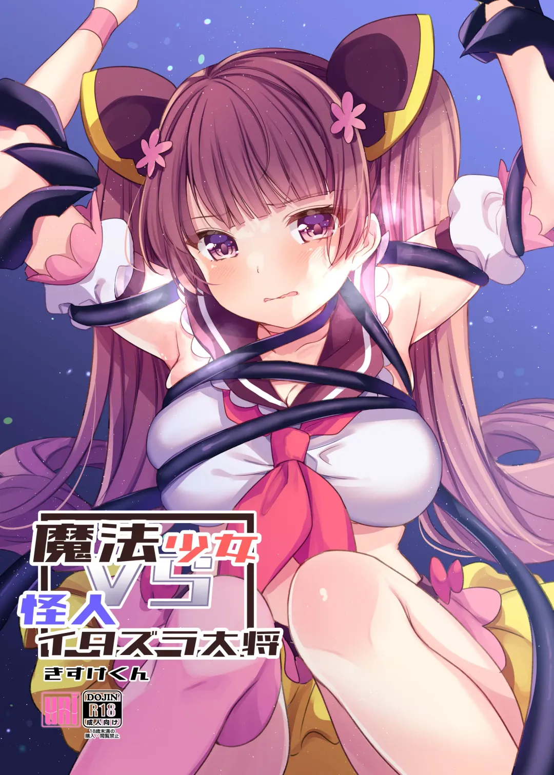 [Kisukekun] Mahou Shoujo VS Itazura Daishou Fhentai - Page 1