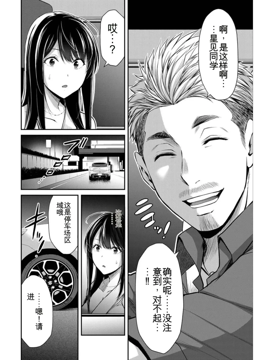 [Yamamoto Yammy] Giruti Sakuru vol 04 (Ch31-41) Chinese Version《罪恶社团》第4卷31-41话，AI机翻汉化 Fhentai - Page 102