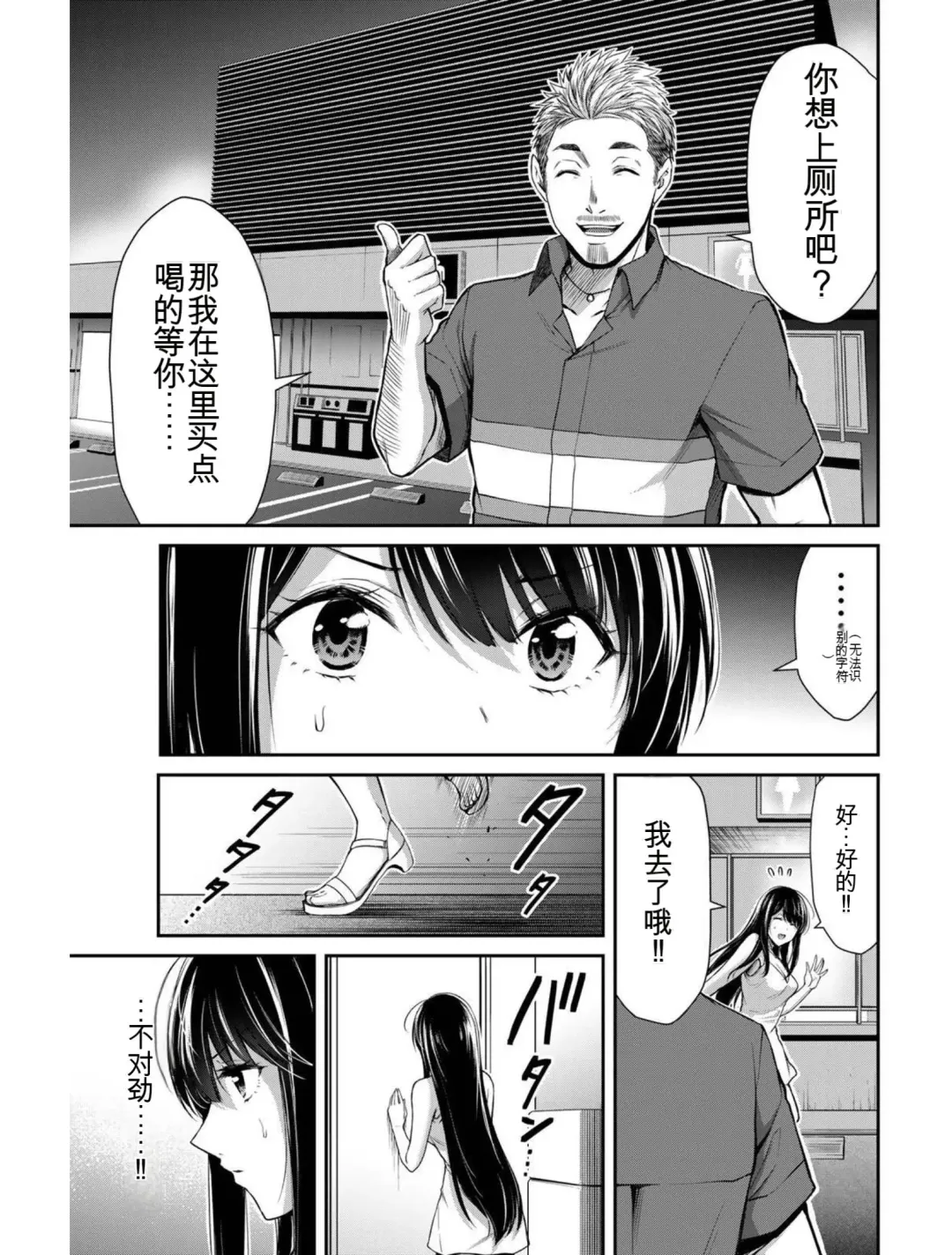 [Yamamoto Yammy] Giruti Sakuru vol 04 (Ch31-41) Chinese Version《罪恶社团》第4卷31-41话，AI机翻汉化 Fhentai - Page 103