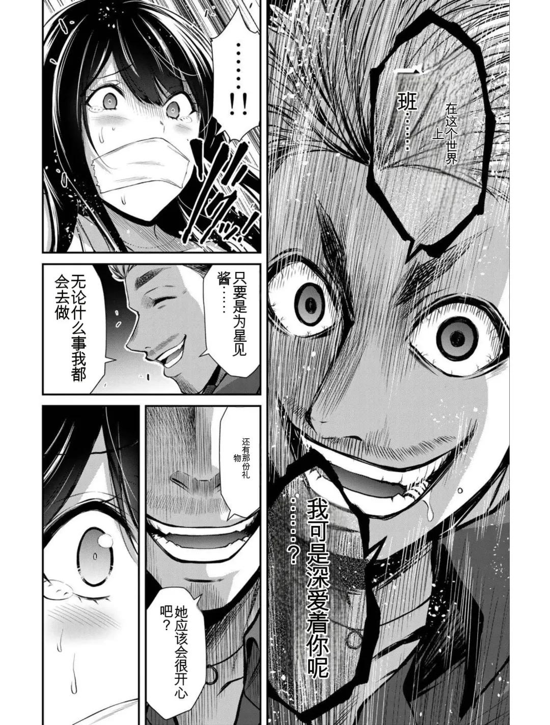 [Yamamoto Yammy] Giruti Sakuru vol 04 (Ch31-41) Chinese Version《罪恶社团》第4卷31-41话，AI机翻汉化 Fhentai - Page 110