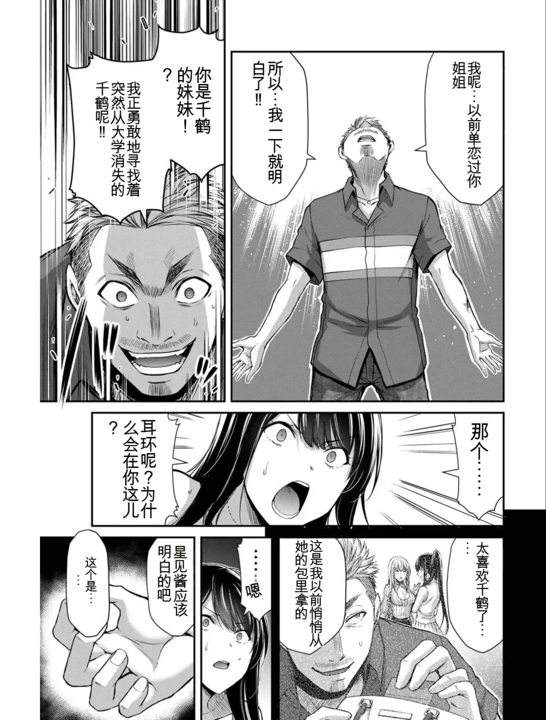 [Yamamoto Yammy] Giruti Sakuru vol 04 (Ch31-41) Chinese Version《罪恶社团》第4卷31-41话，AI机翻汉化 Fhentai - Page 113