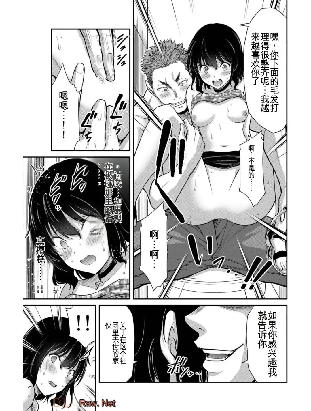 [Yamamoto Yammy] Giruti Sakuru vol 04 (Ch31-41) Chinese Version《罪恶社团》第4卷31-41话，AI机翻汉化 Fhentai - Page 13