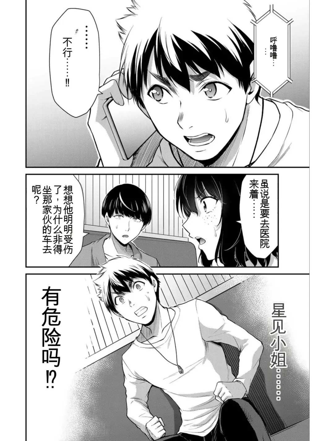 [Yamamoto Yammy] Giruti Sakuru vol 04 (Ch31-41) Chinese Version《罪恶社团》第4卷31-41话，AI机翻汉化 Fhentai - Page 130