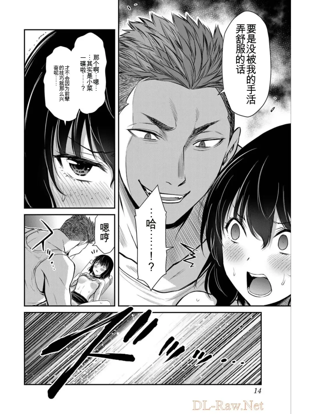 [Yamamoto Yammy] Giruti Sakuru vol 04 (Ch31-41) Chinese Version《罪恶社团》第4卷31-41话，AI机翻汉化 Fhentai - Page 14
