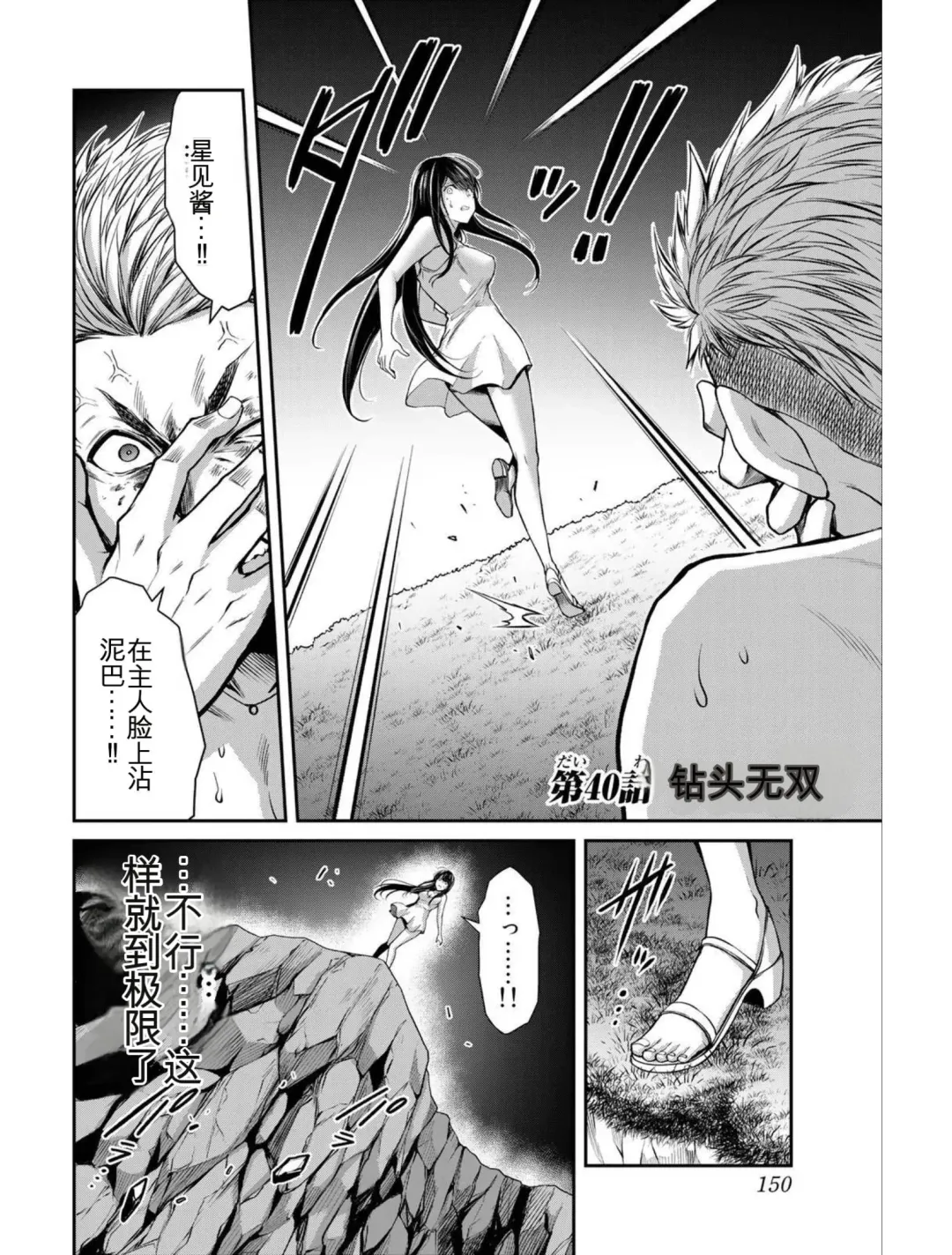 [Yamamoto Yammy] Giruti Sakuru vol 04 (Ch31-41) Chinese Version《罪恶社团》第4卷31-41话，AI机翻汉化 Fhentai - Page 150