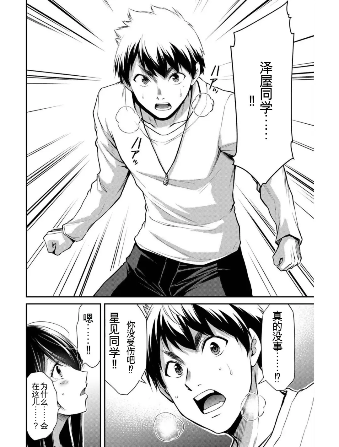 [Yamamoto Yammy] Giruti Sakuru vol 04 (Ch31-41) Chinese Version《罪恶社团》第4卷31-41话，AI机翻汉化 Fhentai - Page 154