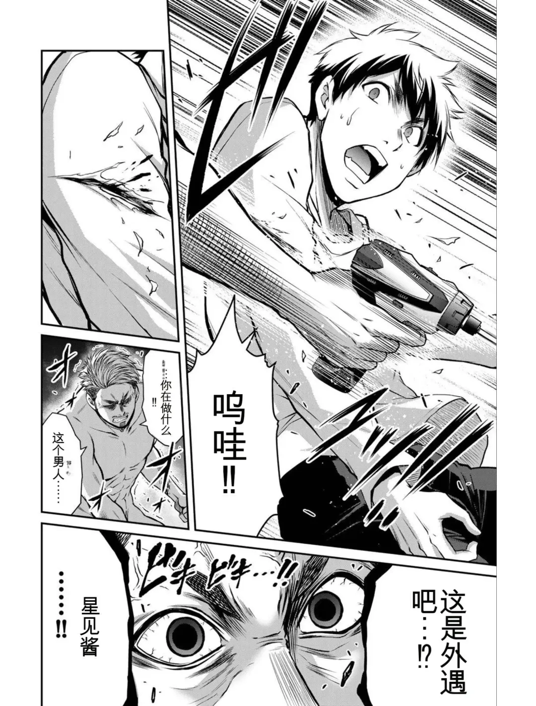 [Yamamoto Yammy] Giruti Sakuru vol 04 (Ch31-41) Chinese Version《罪恶社团》第4卷31-41话，AI机翻汉化 Fhentai - Page 156