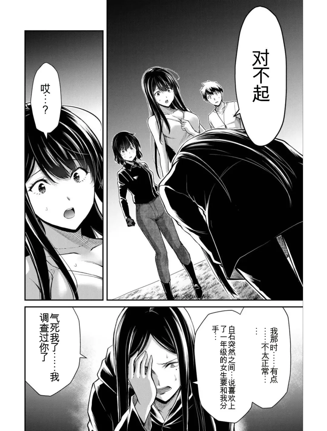 [Yamamoto Yammy] Giruti Sakuru vol 04 (Ch31-41) Chinese Version《罪恶社团》第4卷31-41话，AI机翻汉化 Fhentai - Page 170