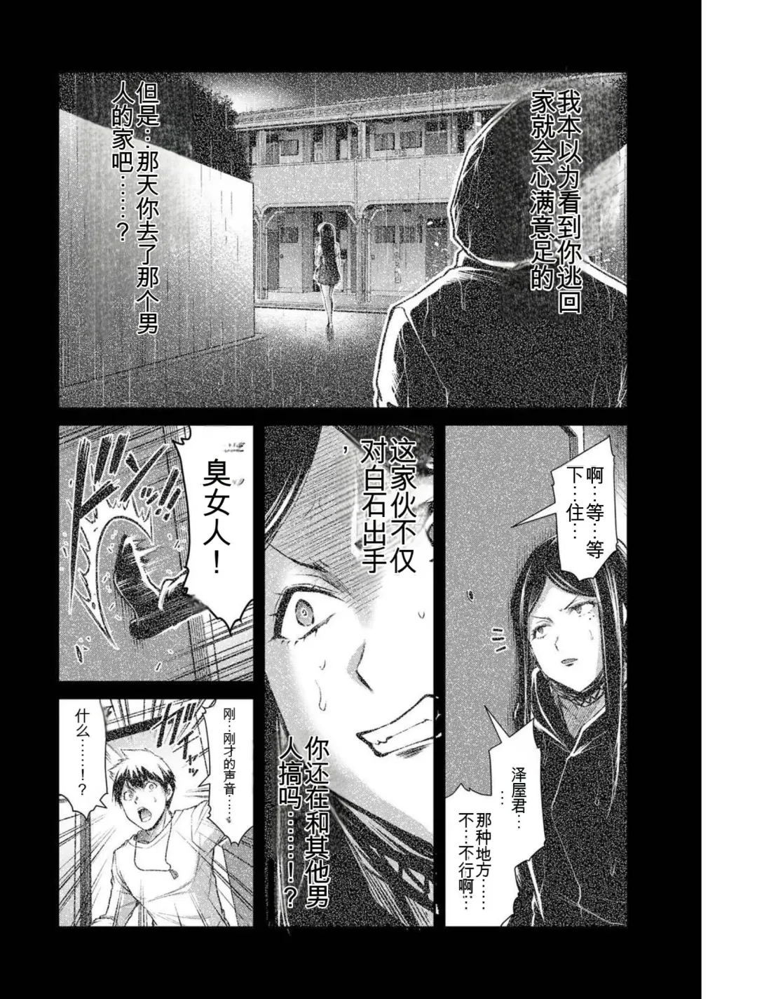 [Yamamoto Yammy] Giruti Sakuru vol 04 (Ch31-41) Chinese Version《罪恶社团》第4卷31-41话，AI机翻汉化 Fhentai - Page 172