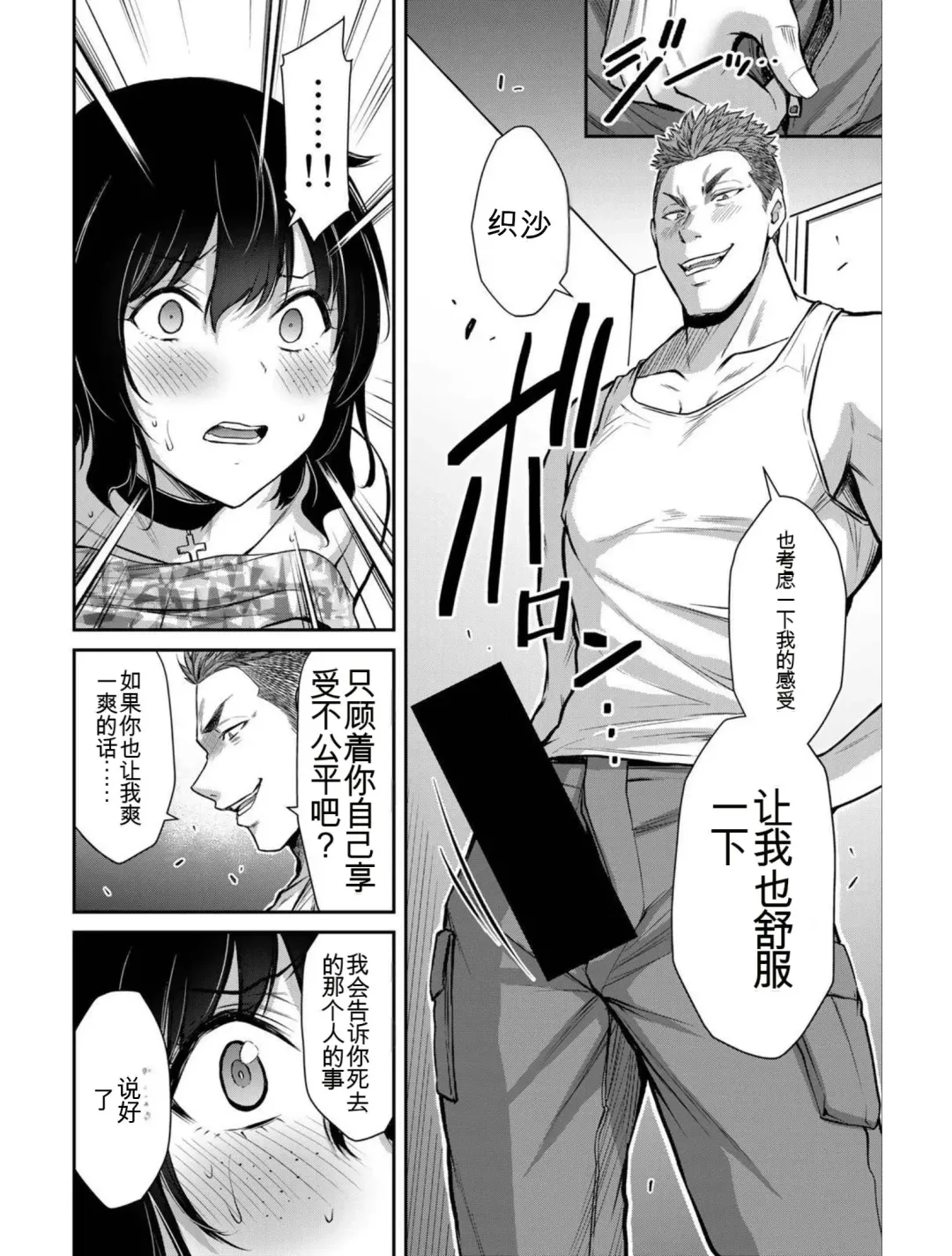 [Yamamoto Yammy] Giruti Sakuru vol 04 (Ch31-41) Chinese Version《罪恶社团》第4卷31-41话，AI机翻汉化 Fhentai - Page 18