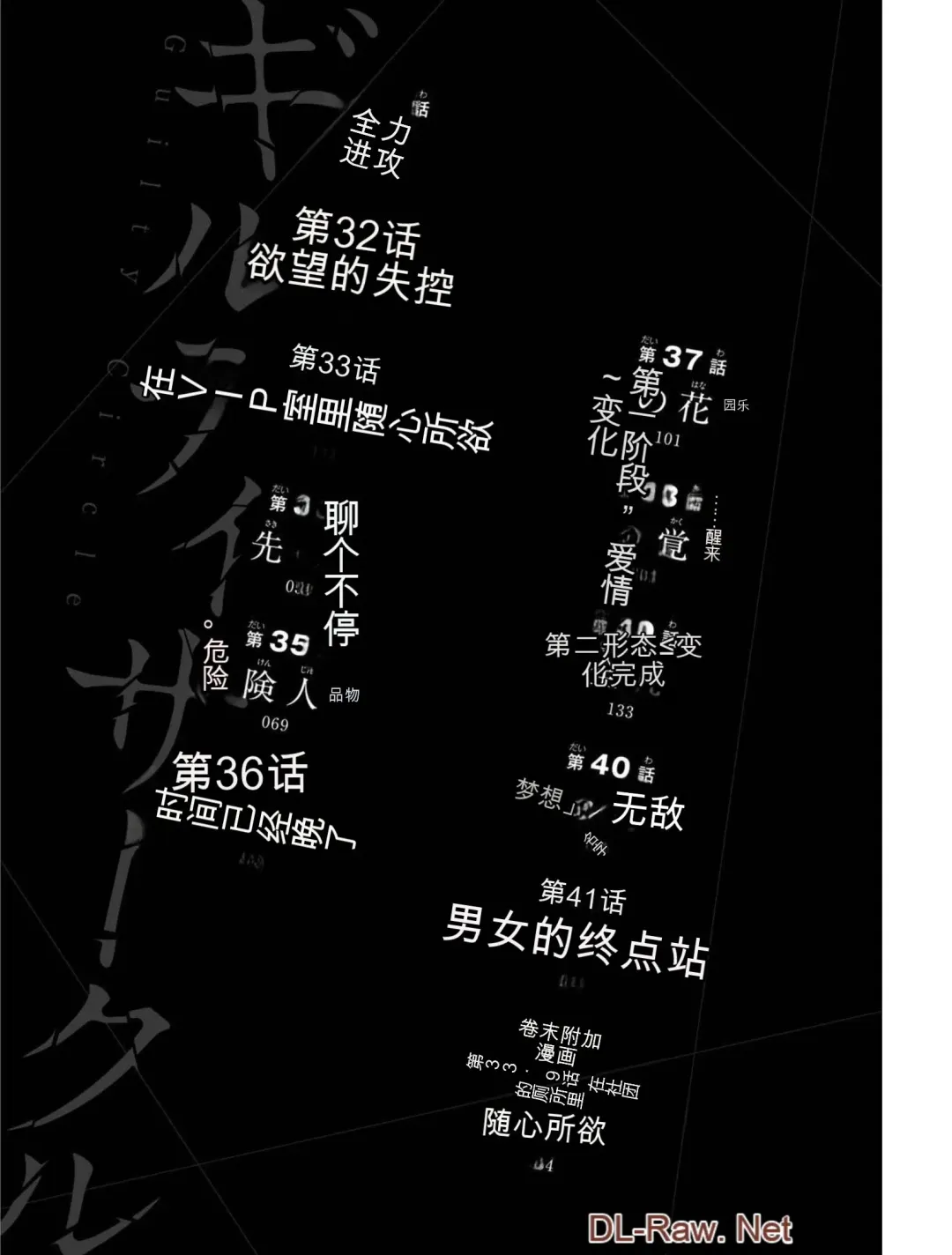 [Yamamoto Yammy] Giruti Sakuru vol 04 (Ch31-41) Chinese Version《罪恶社团》第4卷31-41话，AI机翻汉化 Fhentai - Page 2