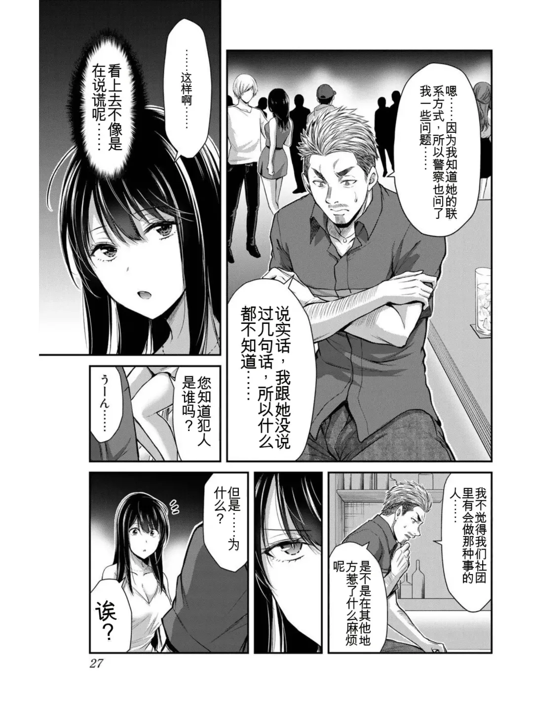 [Yamamoto Yammy] Giruti Sakuru vol 04 (Ch31-41) Chinese Version《罪恶社团》第4卷31-41话，AI机翻汉化 Fhentai - Page 27