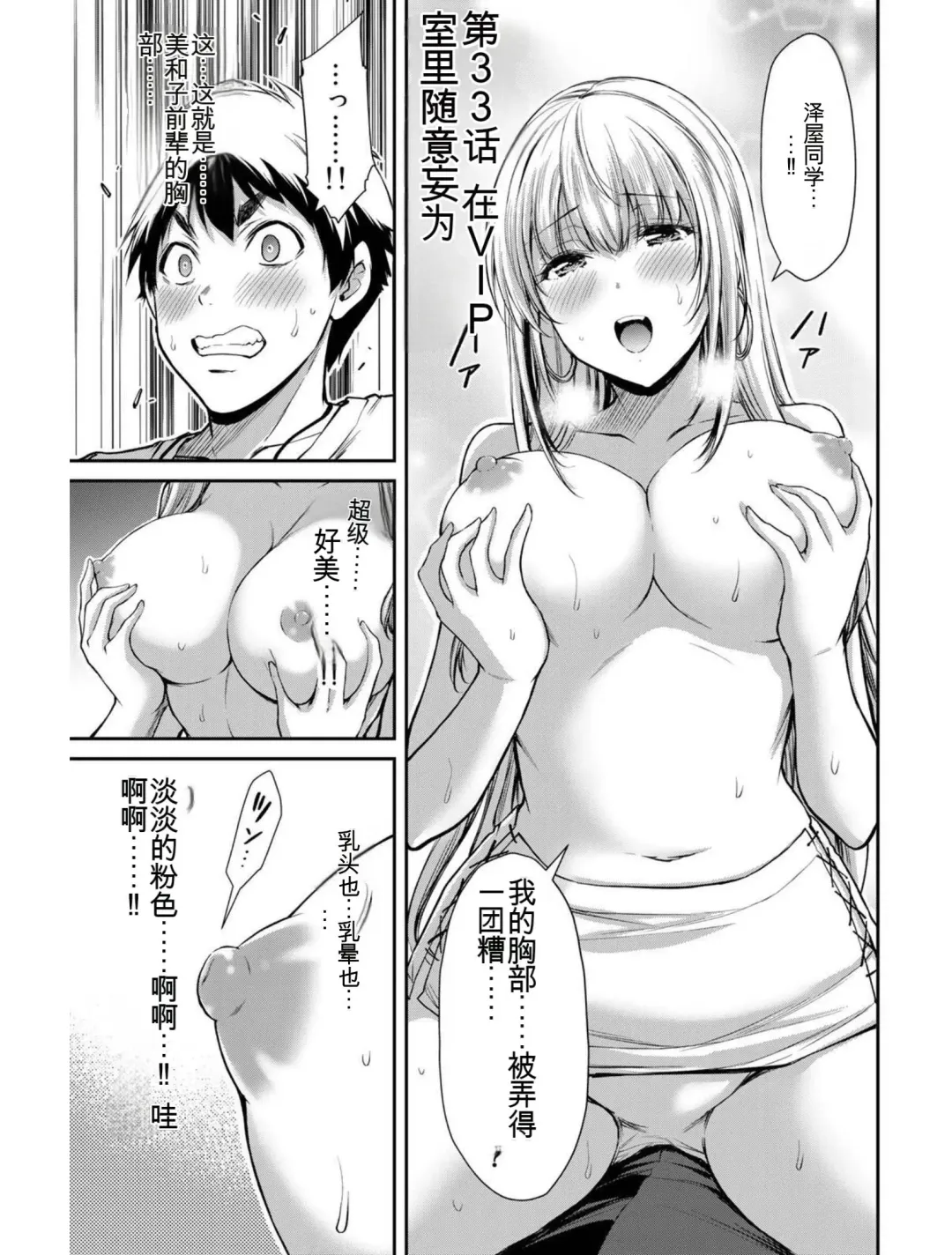 [Yamamoto Yammy] Giruti Sakuru vol 04 (Ch31-41) Chinese Version《罪恶社团》第4卷31-41话，AI机翻汉化 Fhentai - Page 37
