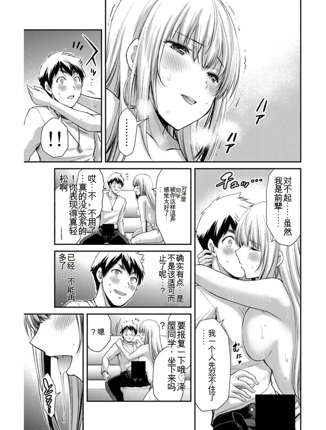 [Yamamoto Yammy] Giruti Sakuru vol 04 (Ch31-41) Chinese Version《罪恶社团》第4卷31-41话，AI机翻汉化 Fhentai - Page 47