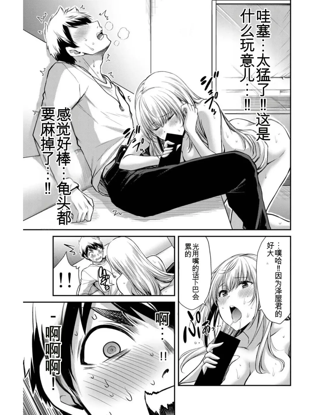 [Yamamoto Yammy] Giruti Sakuru vol 04 (Ch31-41) Chinese Version《罪恶社团》第4卷31-41话，AI机翻汉化 Fhentai - Page 51