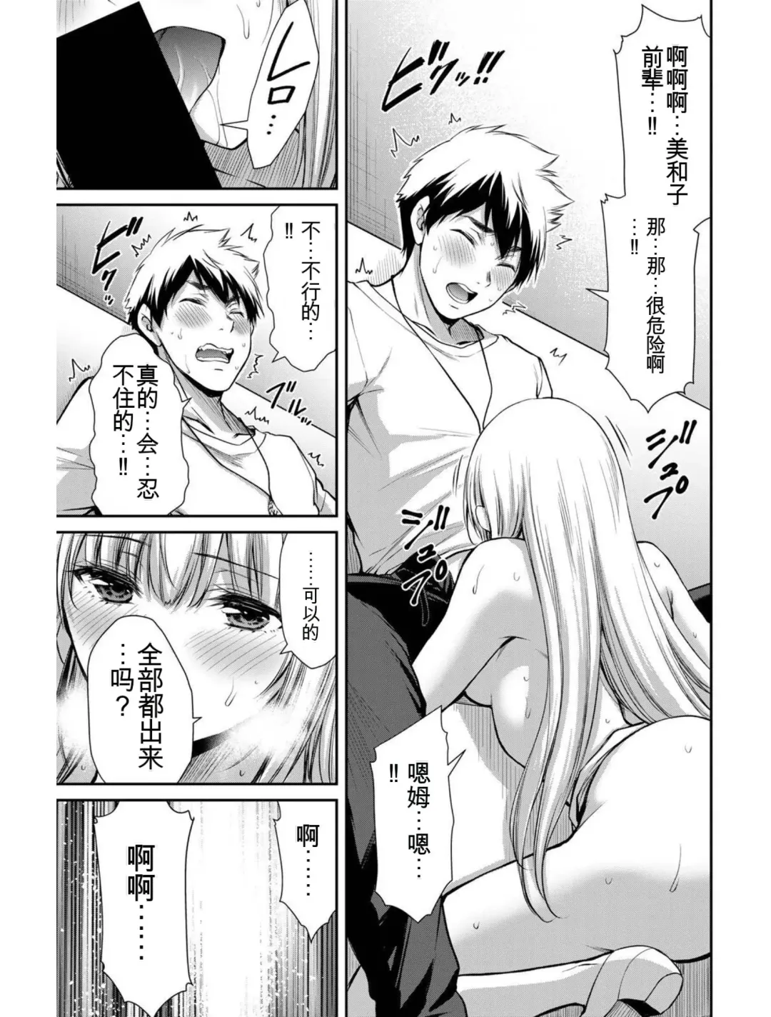 [Yamamoto Yammy] Giruti Sakuru vol 04 (Ch31-41) Chinese Version《罪恶社团》第4卷31-41话，AI机翻汉化 Fhentai - Page 55