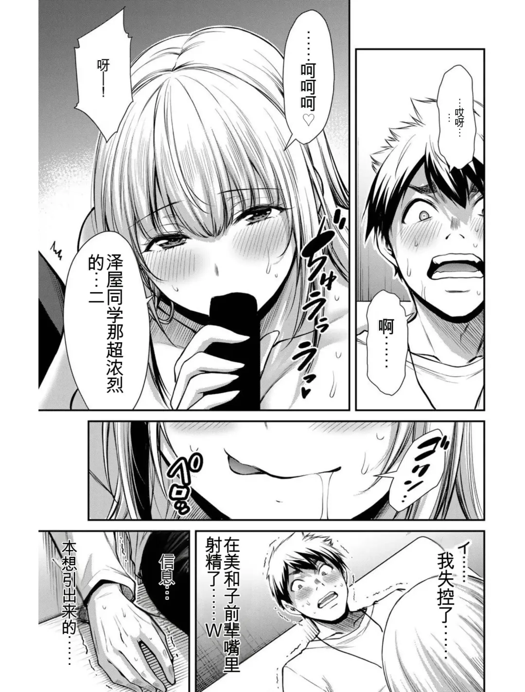 [Yamamoto Yammy] Giruti Sakuru vol 04 (Ch31-41) Chinese Version《罪恶社团》第4卷31-41话，AI机翻汉化 Fhentai - Page 57