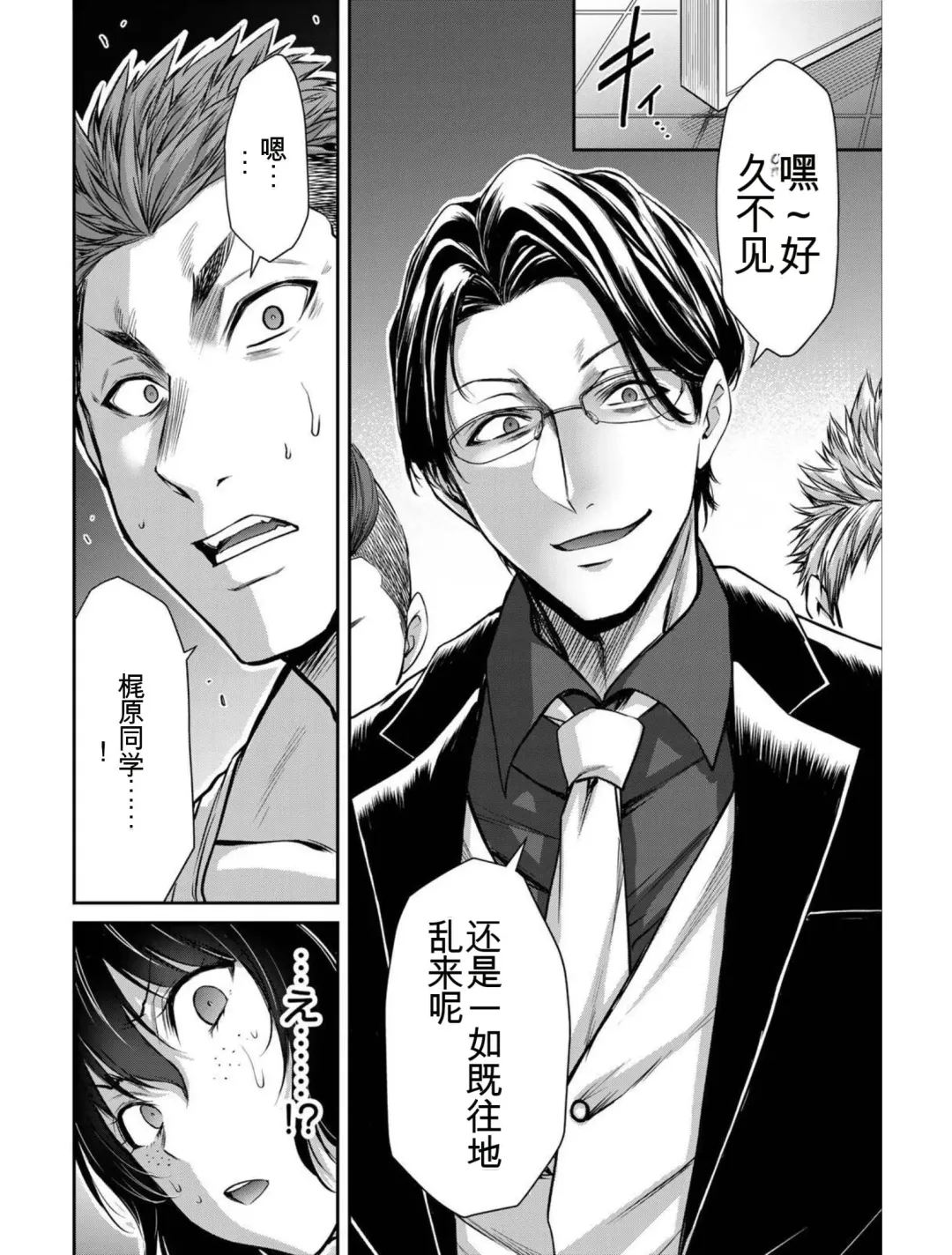 [Yamamoto Yammy] Giruti Sakuru vol 04 (Ch31-41) Chinese Version《罪恶社团》第4卷31-41话，AI机翻汉化 Fhentai - Page 62