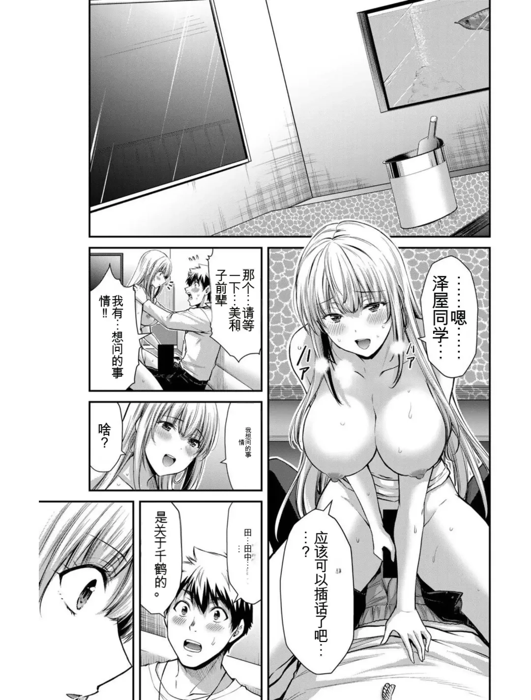 [Yamamoto Yammy] Giruti Sakuru vol 04 (Ch31-41) Chinese Version《罪恶社团》第4卷31-41话，AI机翻汉化 Fhentai - Page 71