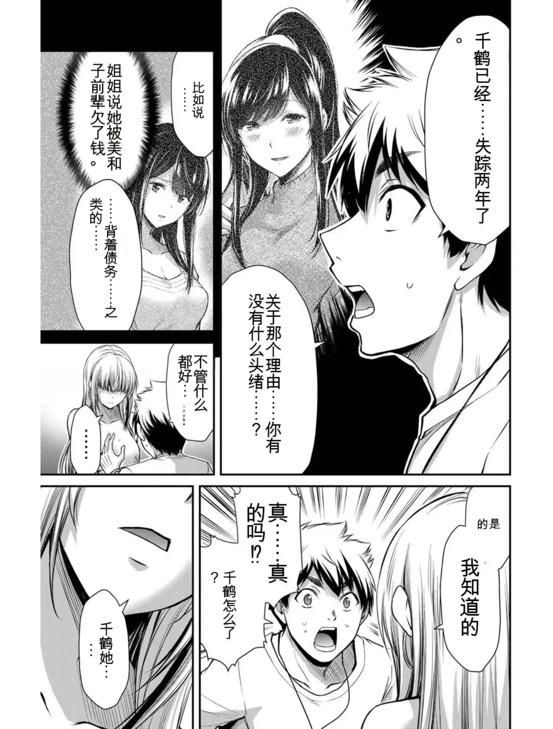 [Yamamoto Yammy] Giruti Sakuru vol 04 (Ch31-41) Chinese Version《罪恶社团》第4卷31-41话，AI机翻汉化 Fhentai - Page 73