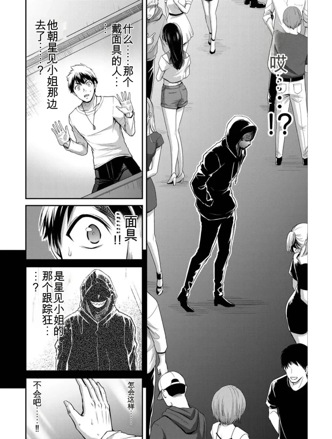 [Yamamoto Yammy] Giruti Sakuru vol 04 (Ch31-41) Chinese Version《罪恶社团》第4卷31-41话，AI机翻汉化 Fhentai - Page 78