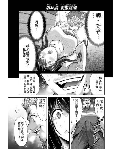 [Yamamoto Yammy] Giruti Sakuru vol 04 (Ch31-41) Chinese Version《罪恶社团》第4卷31-41话，AI机翻汉化 Fhentai - Page 117