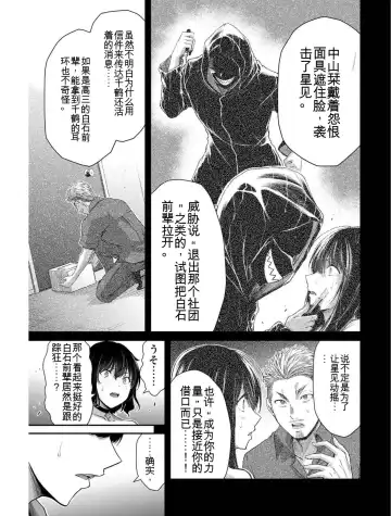 [Yamamoto Yammy] Giruti Sakuru vol 04 (Ch31-41) Chinese Version《罪恶社团》第4卷31-41话，AI机翻汉化 Fhentai - Page 127