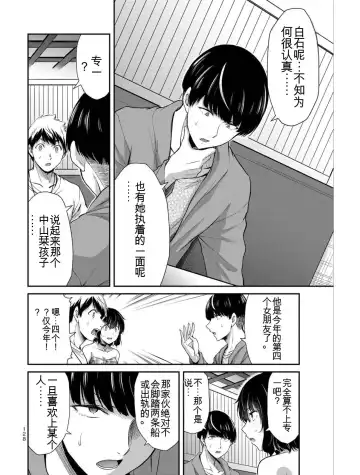 [Yamamoto Yammy] Giruti Sakuru vol 04 (Ch31-41) Chinese Version《罪恶社团》第4卷31-41话，AI机翻汉化 Fhentai - Page 128