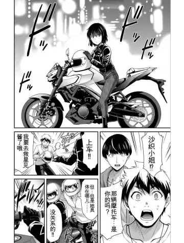 [Yamamoto Yammy] Giruti Sakuru vol 04 (Ch31-41) Chinese Version《罪恶社团》第4卷31-41话，AI机翻汉化 Fhentai - Page 138
