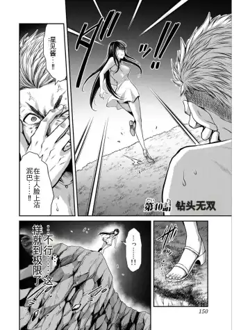 [Yamamoto Yammy] Giruti Sakuru vol 04 (Ch31-41) Chinese Version《罪恶社团》第4卷31-41话，AI机翻汉化 Fhentai - Page 150