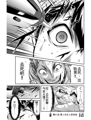[Yamamoto Yammy] Giruti Sakuru vol 04 (Ch31-41) Chinese Version《罪恶社团》第4卷31-41话，AI机翻汉化 Fhentai - Page 165