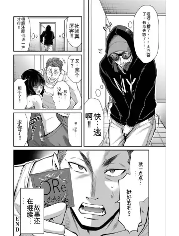 [Yamamoto Yammy] Giruti Sakuru vol 04 (Ch31-41) Chinese Version《罪恶社团》第4卷31-41话，AI机翻汉化 Fhentai - Page 190