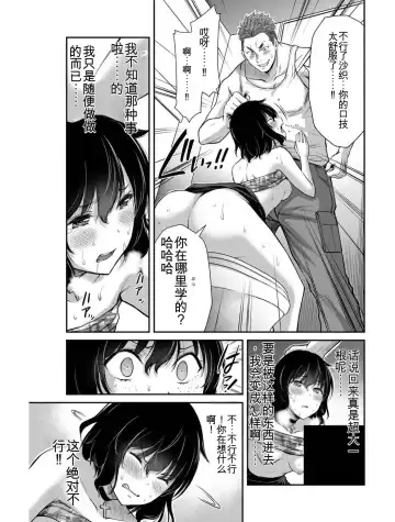 [Yamamoto Yammy] Giruti Sakuru vol 04 (Ch31-41) Chinese Version《罪恶社团》第4卷31-41话，AI机翻汉化 Fhentai - Page 23